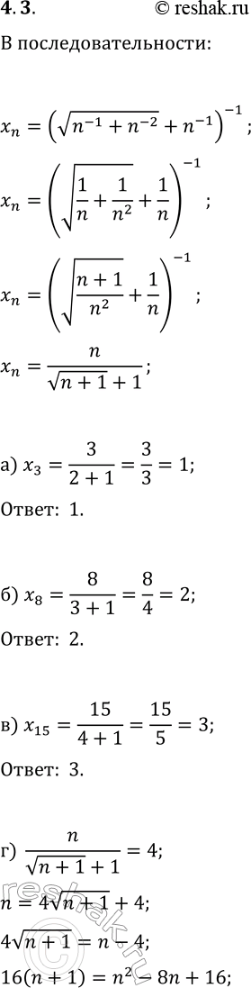  3.   x_n=(v(n^(-1)+n^(-2))+n^(-1))^(-1) :) x_3;   ) x_8;   ) x_15;   ) n,  x_n=4;   ) n,  x_n=9;)  ...