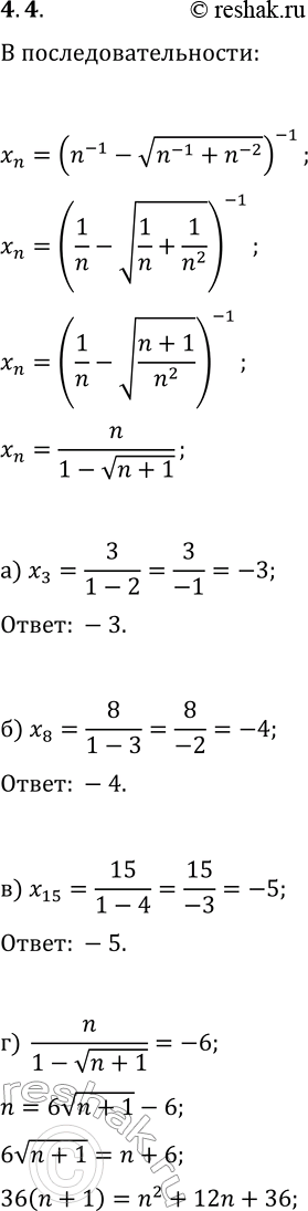  4.   x_n=(n^(-1)-v(n^(-1)+n^(-2)))^(-1) :) x_3;   ) x_8;   ) x_15;   ) n,  x_n=-6;   ) n,  x_n=-9;)  ...