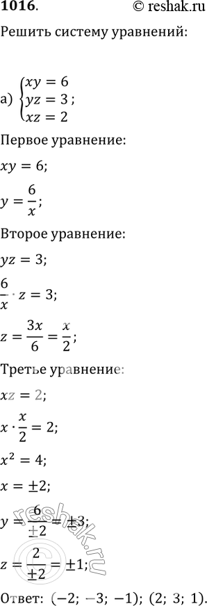  1016.   :) {(xy=6, yz=3, xz=2);   ) {yz=(2/3)x, zx=(3/2)y,...