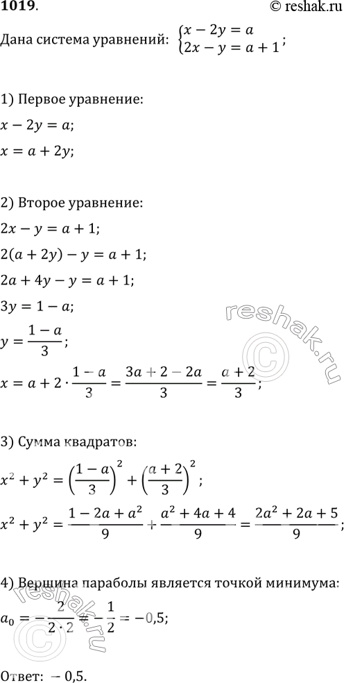  1019.    a   ,     {(x-2y=a, 2x-y=a+1), ...