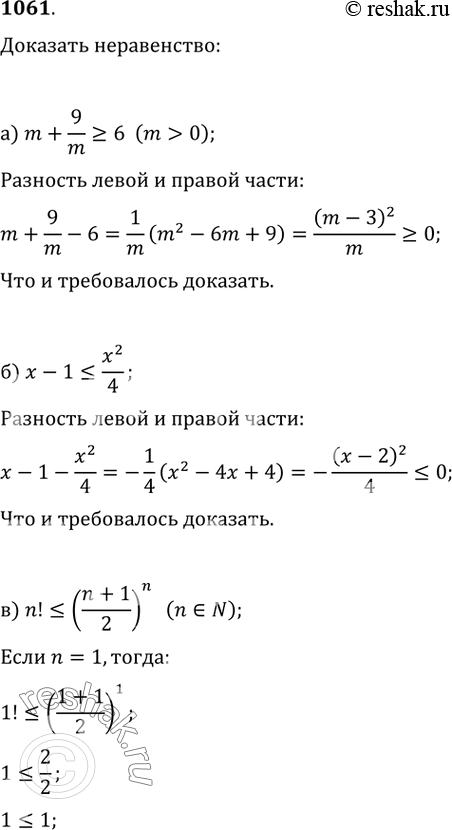  1061.  :) m+9/m?6 (m>0);   ) x-1?(x^2)/4;   ) n!?((n+1)/2)^n...