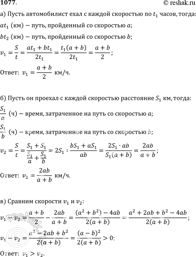  1077. )       a /,        b /.   a  b     ...