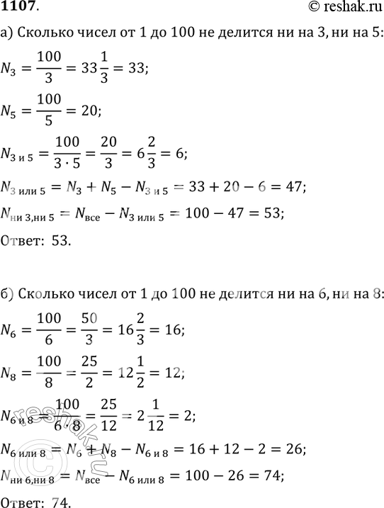  1107. )    1  100     3,   5?)    1  100     6,  ...