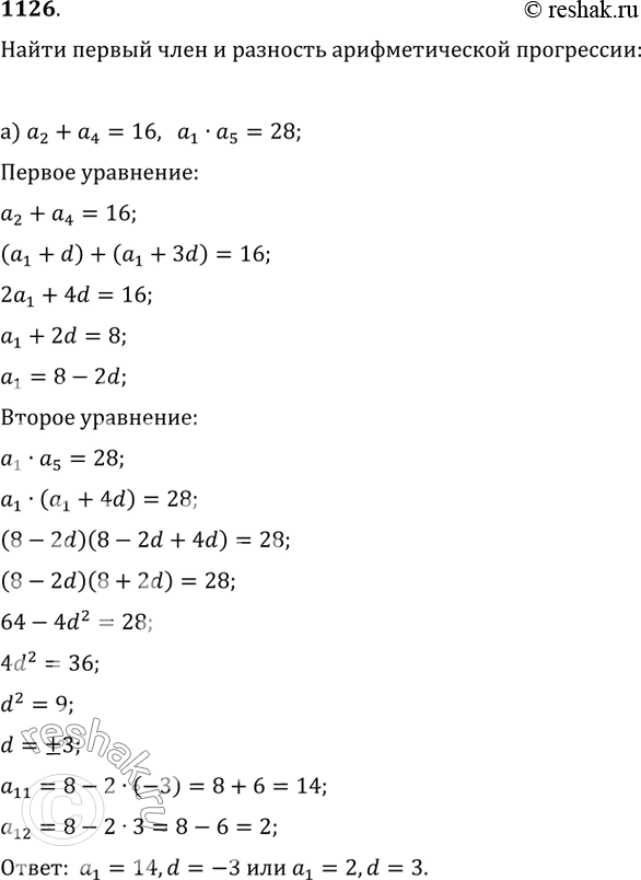  1126.        a_1, a_2, ..., a_n, ...,  , :) a_2+a_4=16, a_1a_5=28;   ) a_1a_11=44,...