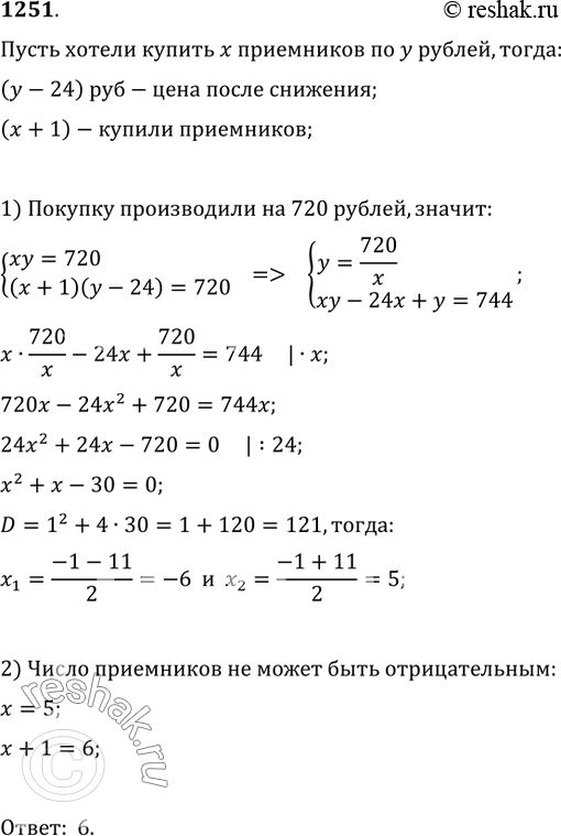  1251.  720 .     ,        24 .,      , ...