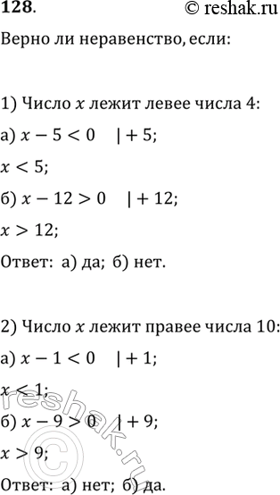  128. 1)          4,  , : )  - 5 < 0; )  - 12 > 0?2)        ...