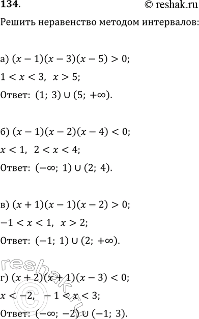      (134140):134.) (x-1)(x-2)(x-5)>0: )  (x-1)(x-2)(x-4)0 )...