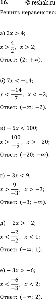  16. ) 2 > 4;	) 7 < -14;	) -5 < 100; ) - < 9;	) -2 > -2;	) - >...