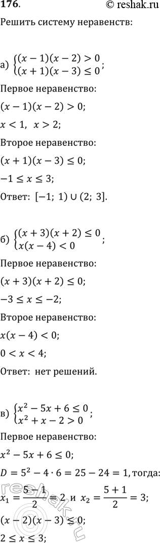     (176-178)176.) (x-1)(x-2)>0...