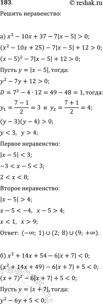  183.) x^2-10x+37-7|x-5|>0 )...