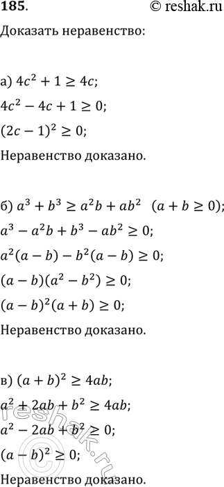  .   (185188),  , ,    :185.) ac^2+1>=4c) a^3+b^3>=a^2 b+ab^2) (a+b)^2>=4ab) a+1/a=2 )...