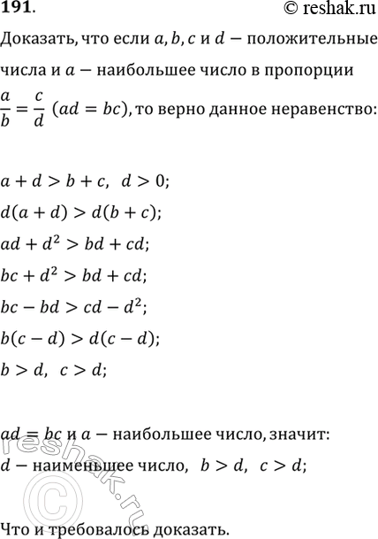  191.	  (IV.  ..). ,   , ,, d           a/b = c/d,     + d > b + ....