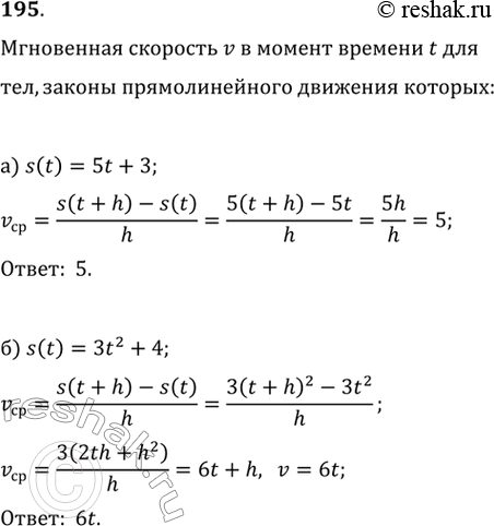  195.    v    t  ,     :a) s(t) = 5t + 3; ) s (t) = 3t2 +...