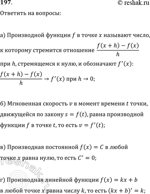  197. )     f(x)   ?)     ,    s = f(t)?)   ...