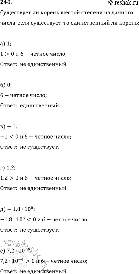  246.        ,  ,     :) 1; ) 0; ) -1; ) 1,2; ) -1,8 * 10^6; ) 7,2 *...