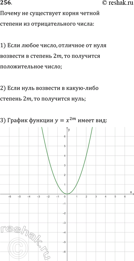  256.         ?       ,      ...