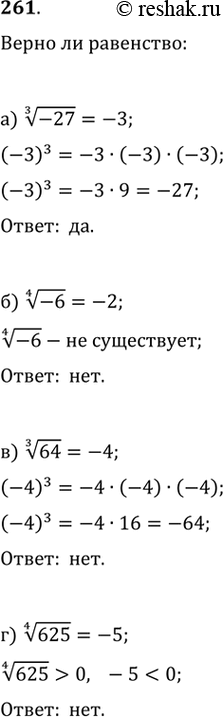  261.   :)      27 = -3)      6 = -2)     64 = -4) ...