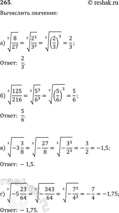  265.)     8/27)     125/216)     -3 3/8)     -5...