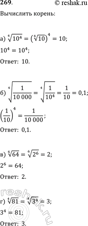  269.  : a)     10 ^4; )     1/10000; )     64; )    ...