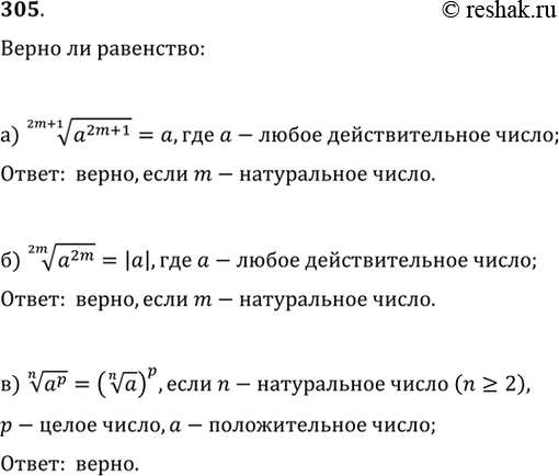  305.   :)  (2m +1)      2m +1 = ,      ;)   (2m)      2m  = ||,...