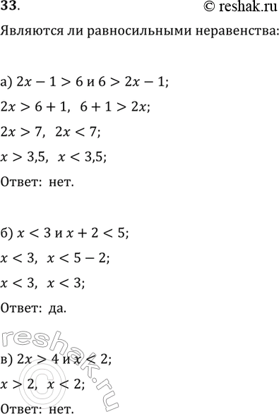  33.    :) 2 - 1 > 6  6 > 2 - 1;	)  4   < 2;	) 2 > 5   - 7 > -2 - ; ) 2 < 7-   < 5 + 2; )  - 7 > 5  - + 7 <...