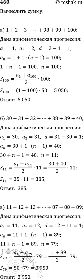  460.  :) 1 + 2 + 3 + ... + 98 + 99 + 100;) 30 + 31 + 32 + ... + 38 + 39 + 40;) 11 + 12 + 13 + ... + 87 + 88 +...