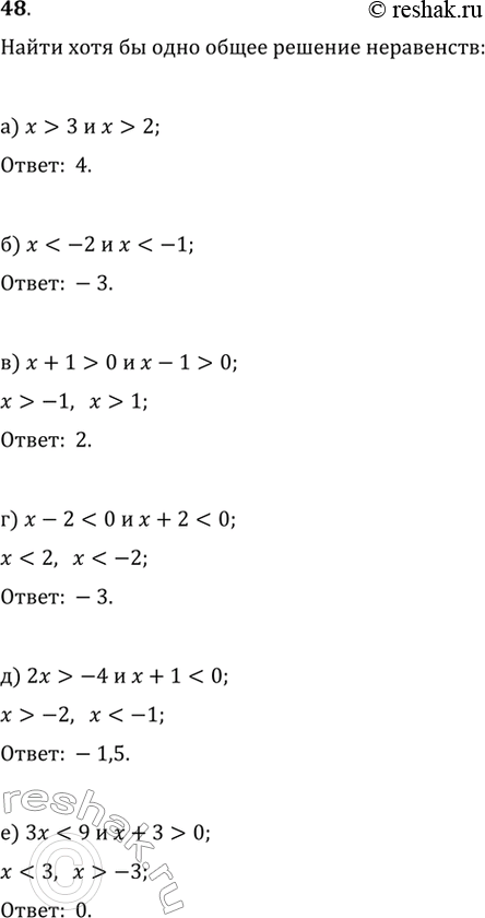  48.       :)  > 3   > 2;	)  < -2   < -1;)  + 1 > 0  -1 > 0;	) -2 < 0   + 2 < 0;) 2 > -4   + 1 < 0;	)...