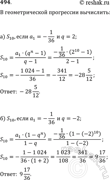  494.    {n} :) a1=-1/36,q=2) a1=-1/36,q=-2) a1=-1/27,q=3)...