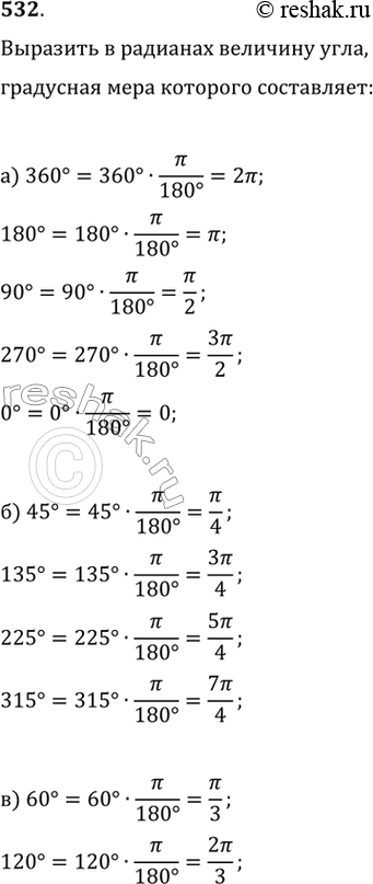  532.     ,    :) 360 ; 180 ;	90 ; 270 ; 0 ;) 45 ; 135...