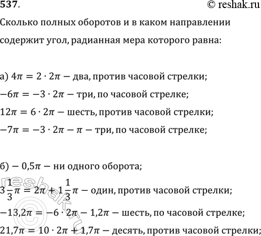  537.         ,    :) 4,-6,12,-7.) -0,5; 3 1/3;...