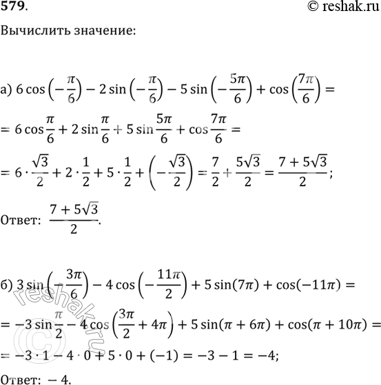  579. :) 6 cos(-/6)-2 sin(-/6)-5 sin(-5/6)+cos(7/6)) 3 sin(-3/6)-4 cos(-11/2)-5...