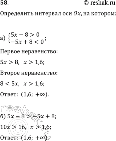  58.    ,  :)    = 5 - 8  ,     = -5 + 8  ;)    = 5 - 8...