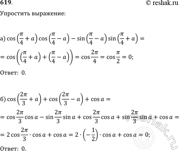    (619620):619.)  cos (/4+)cos (/4-)-sin (/4-)sin (/4+))  cos (2/3+)cos...