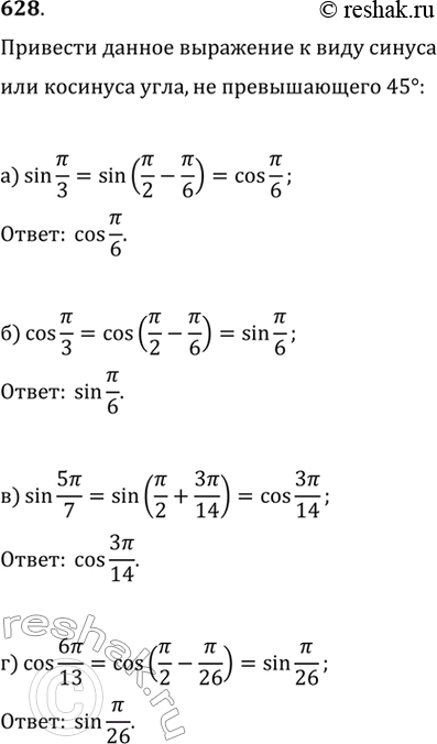  628.          ,  )sin /3)cos /3)sin 5/7)cos...