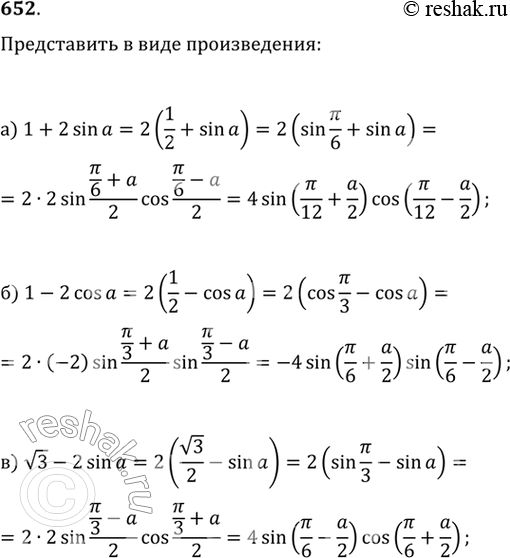  652.    :) 1 +2 sin a = 2(1/2 + sina) = 2(sin/6 + sina) =....) 1 - 2 cos a;	) v3 - 2 sin...