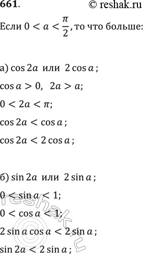  661.  0 < a < /2,   :a) cos 2a  2 cos a;	6) sin 2a  2 sin...