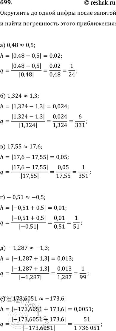  699.              :)	0,48;	) 1,324;	) 17,55;)	-0,51;	) -1,287;	)...