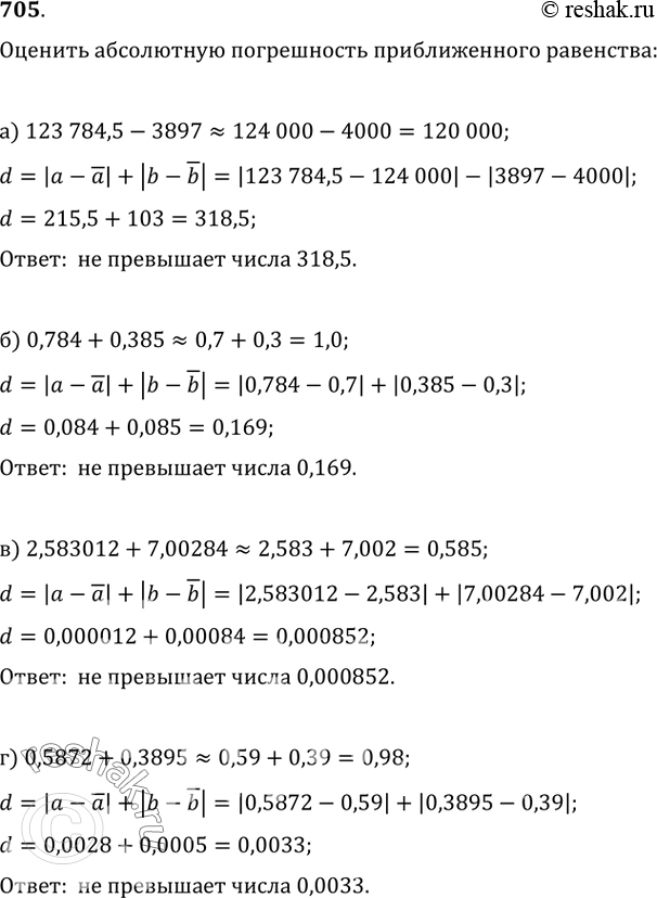  705.     : ) 123 784,5-3897?124 000-4000=120 000;) 0,784+0,385?0,7+0,3=1,0;)...