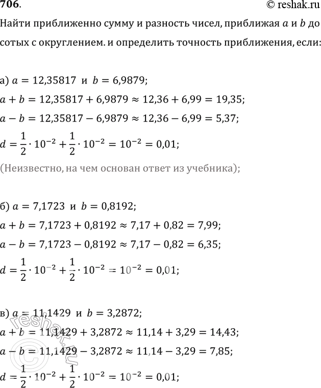  706.   a+b  a-b,    b    .    a+b  a-b, :) a=12,35817, b=6,9879;) a=7,1723,...