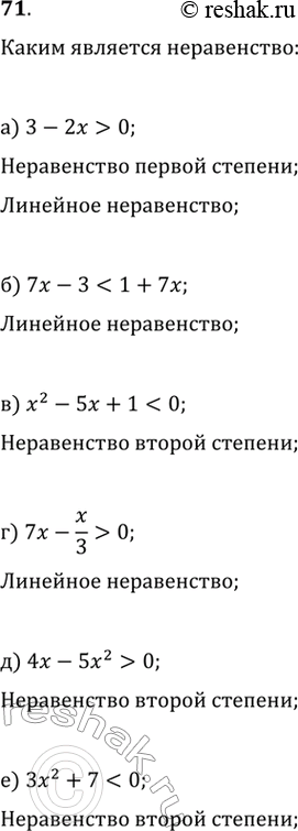  71.  :) 3 - 2 > 0;	) 7 - 3 < 1 + 7;	) 2 - 5 + 1	< 0;) 7 - /3 > 0;	) 4 - 52 > 0;	) 2 + 7 < 0 ...