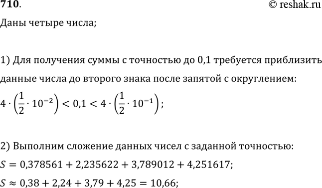  710.    0,378561; 2,235622; 3,789012; 4,251617  ,         0,1?    ...