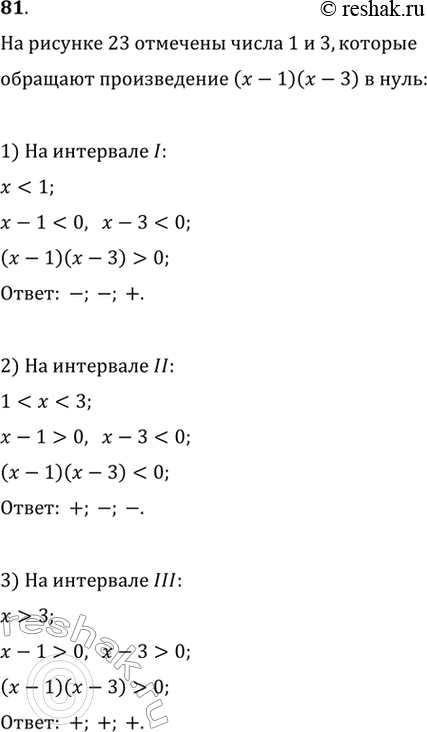  81.   23   1  3,   ( - 1)( - 3)  . ,           I,...