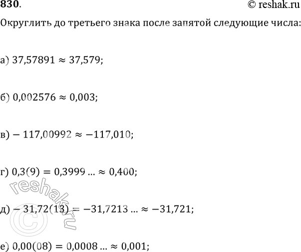  830.        : ) 37,57891;   ) 0,002576;   ) -117,00992;) 0,3(9);   ) -31,72(13);   )...