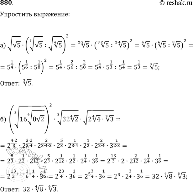  880.  :) v(v5)((v5)^(1/3):v(5^(1/4)))^2;)...