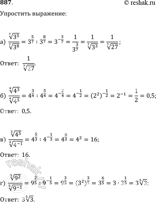  887. ) (3^5)^(1/7)/(3^8)^(1/7);   ) (4^3)^(1/4)/(4^5)^(1/4);) (4^5)^(1/3)/(4^(-1))^(1/3);   )...