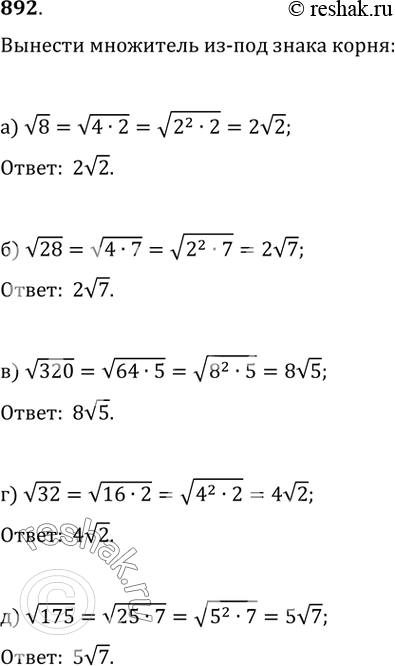  892.   -  :) v8;   ) v28;   ) v320;   ) v32;) v175;   ) v96;   ) v(12 1/2);   )...