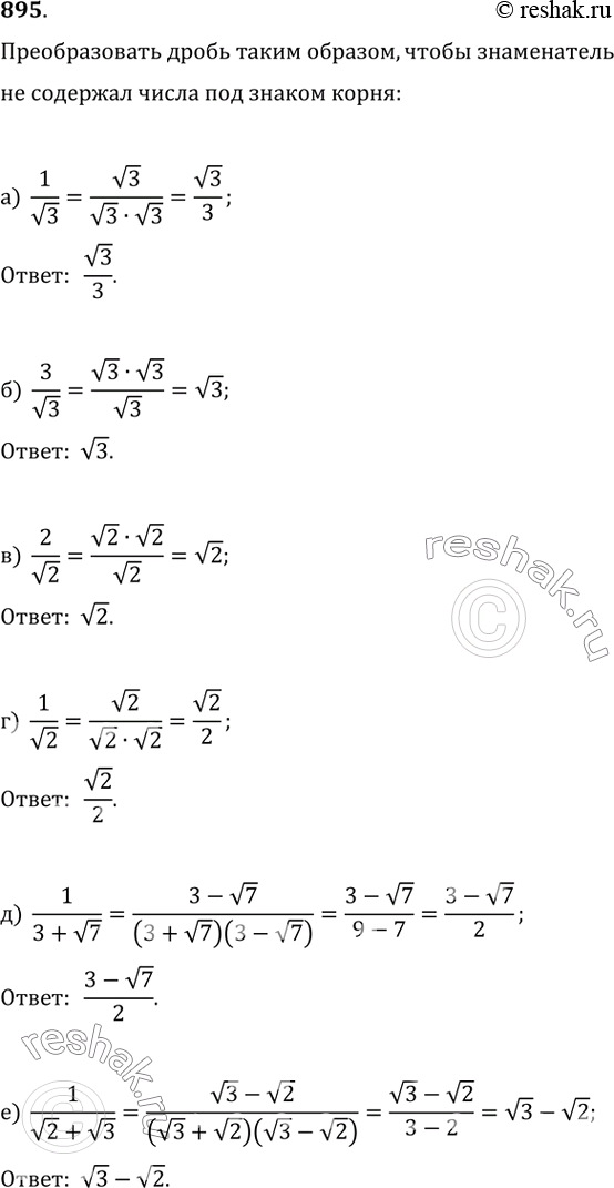  895.    ,        :) 1/v3;   ) 3/v3;   ) 2/v2;   ) 1/v2;   ) 1/(3+v7);   )...