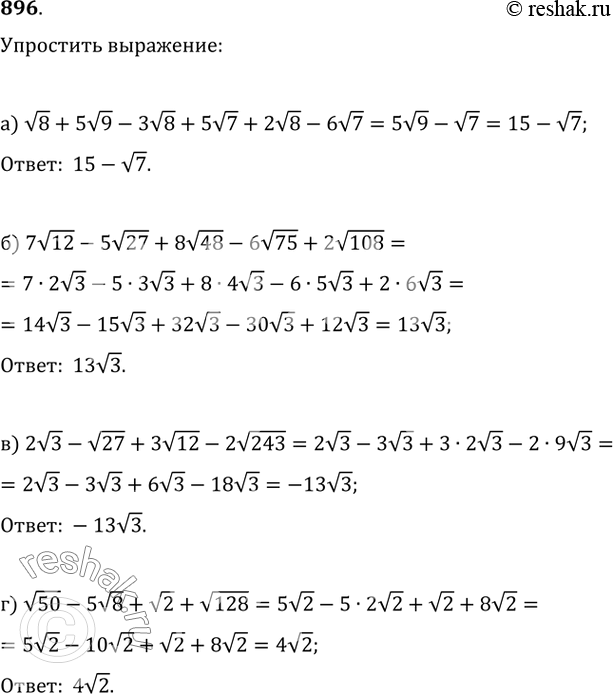  896. ) v8+5v9-3v8+5v7+2v8-6v7;) 7v12-5v27+8v48-6v75+2v108;) 2v3-v27+3v12-2v243;)...