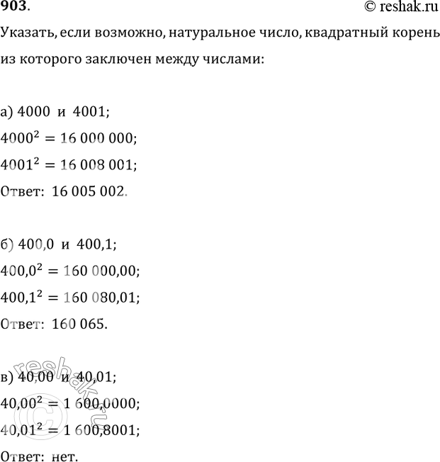  903. ,  ,  ,      : ) 4000  4001;   ) 400,0  400,1;   ) 40,00  40,01;) 1002  1003; ...