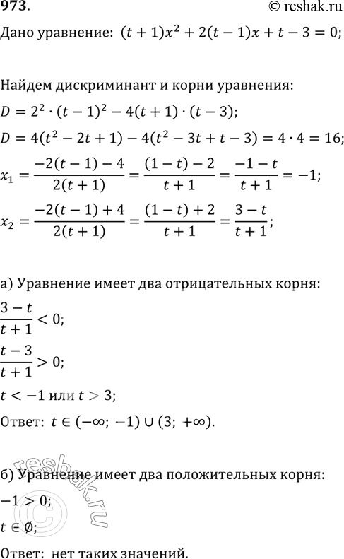  973.    t  (t+1)x^2+2(t-1)x+t-3=0    : ) ;   ) ;)  , ...